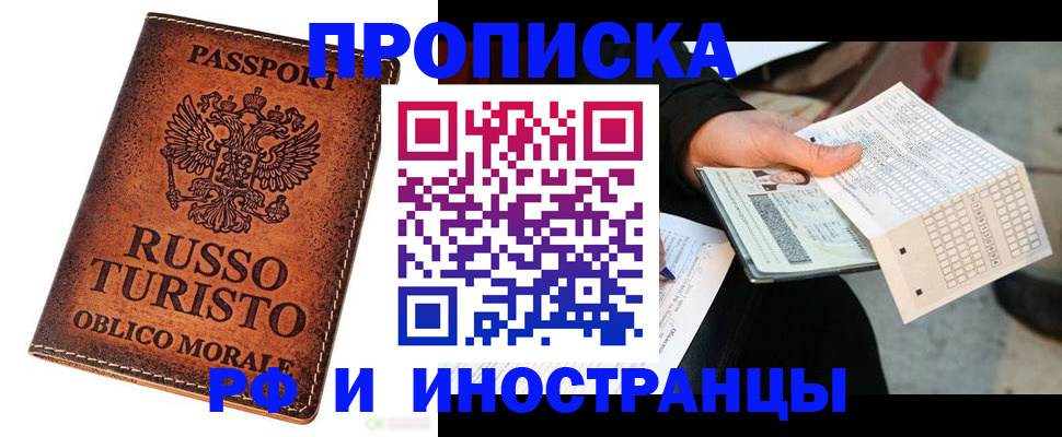 прописка паспорт в Рузе