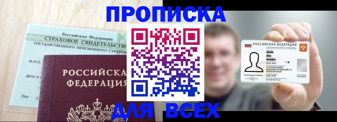 временная регистрация в Рузе