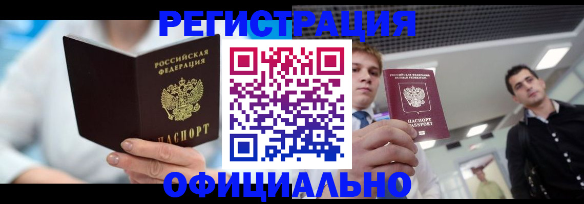 временная прописка в Рузе