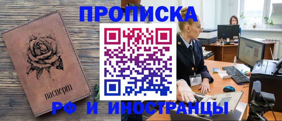 временная регистрация в квартире в Рузе